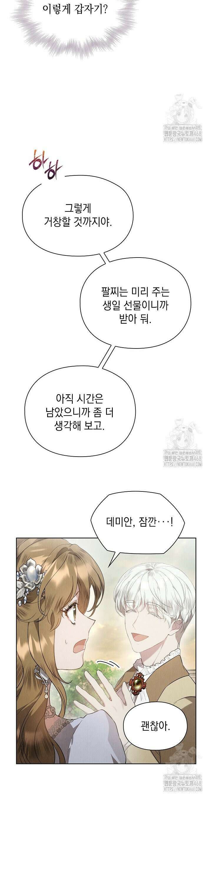 엑스트라는 가짜가 되기로 했다 29화 19