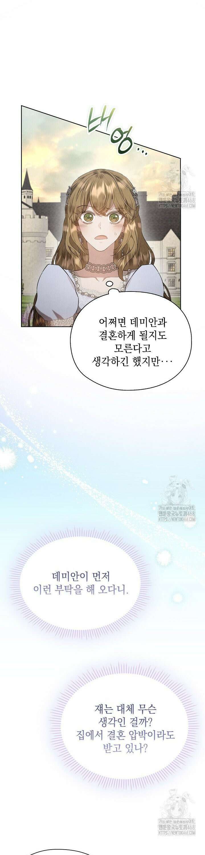 엑스트라는 가짜가 되기로 했다 29화 21