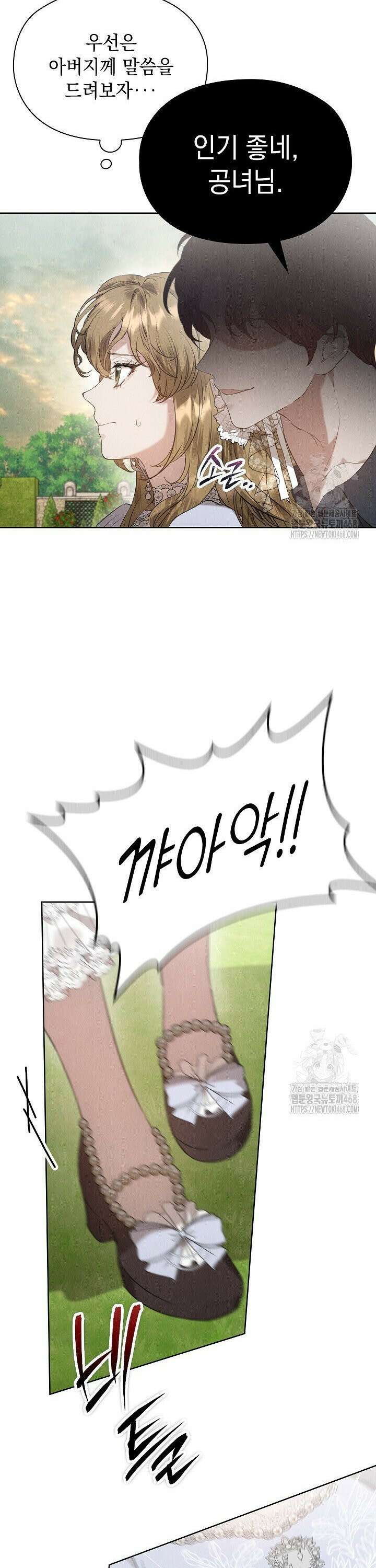 엑스트라는 가짜가 되기로 했다 29화 22