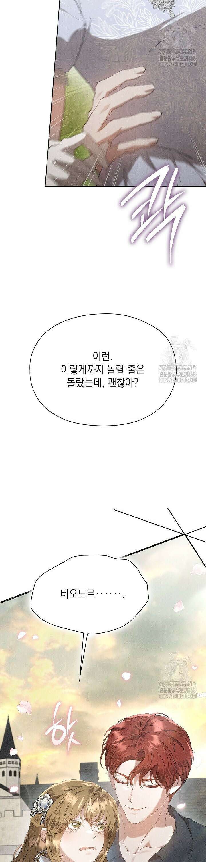 엑스트라는 가짜가 되기로 했다 29화 23