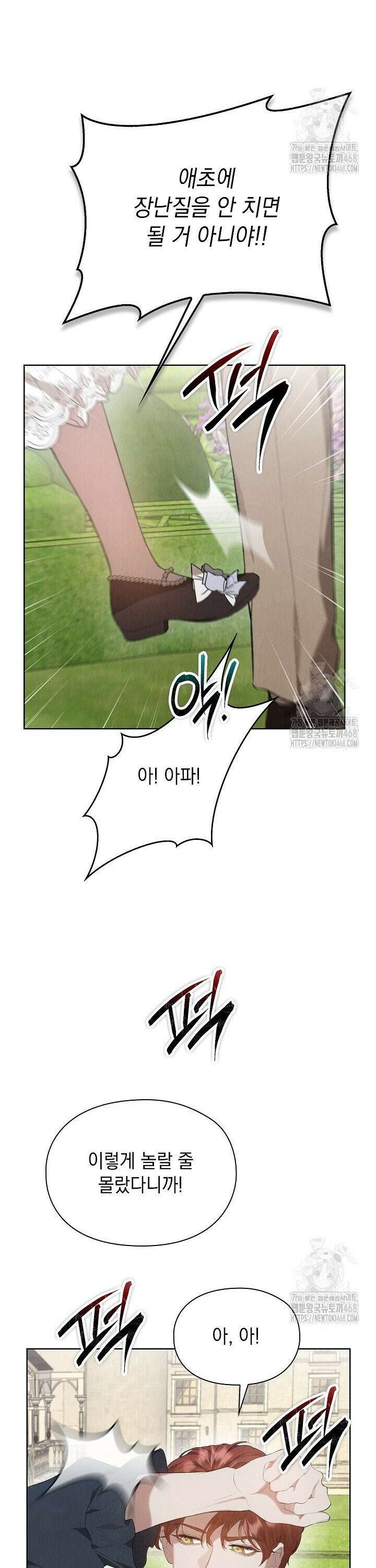 엑스트라는 가짜가 되기로 했다 29화 25