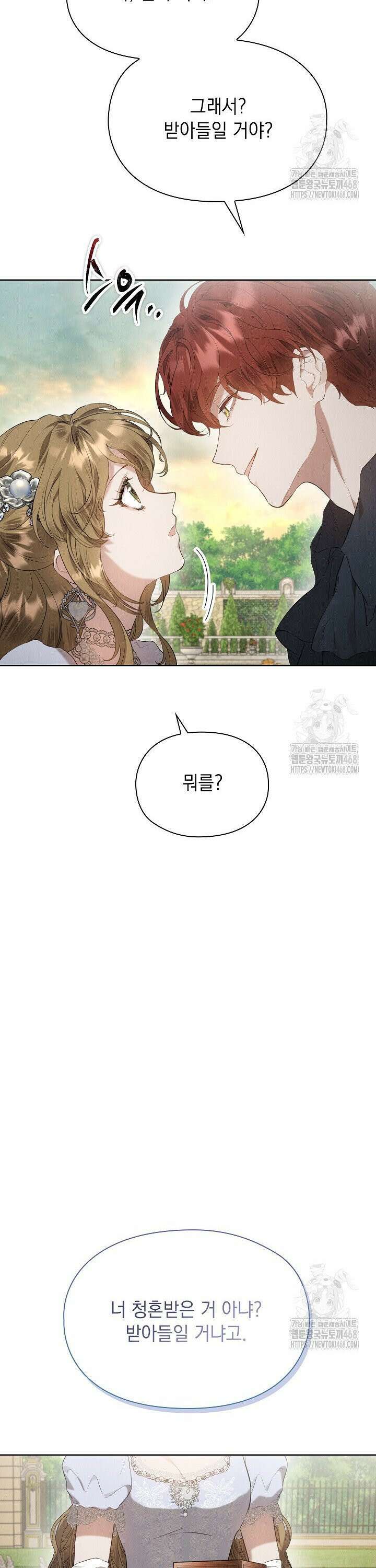 엑스트라는 가짜가 되기로 했다 29화 29