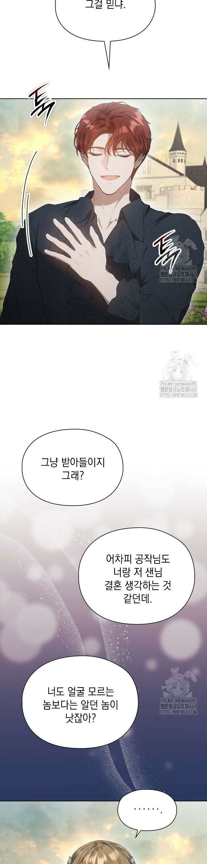 엑스트라는 가짜가 되기로 했다 29화 31