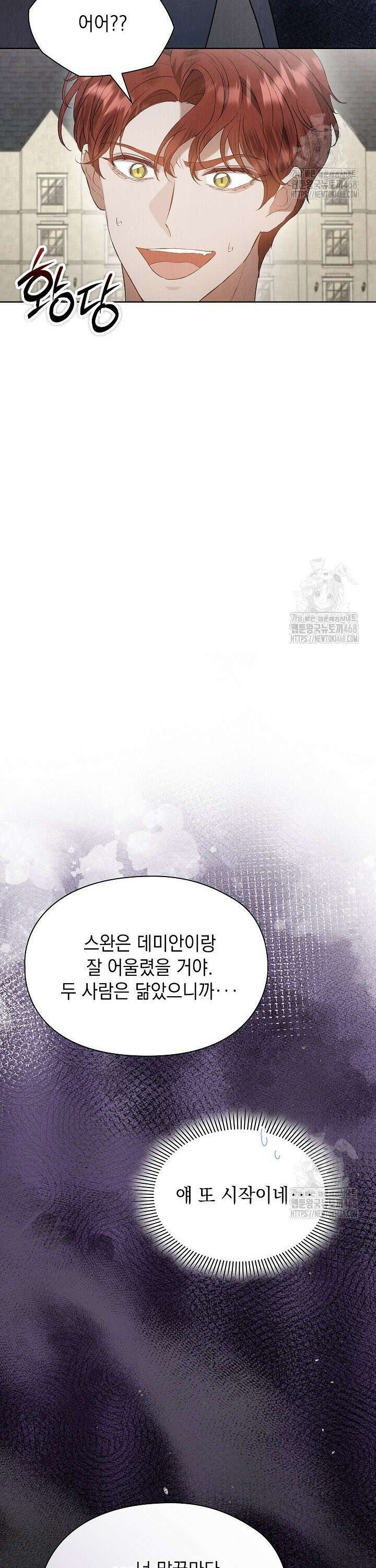 엑스트라는 가짜가 되기로 했다 29화 35