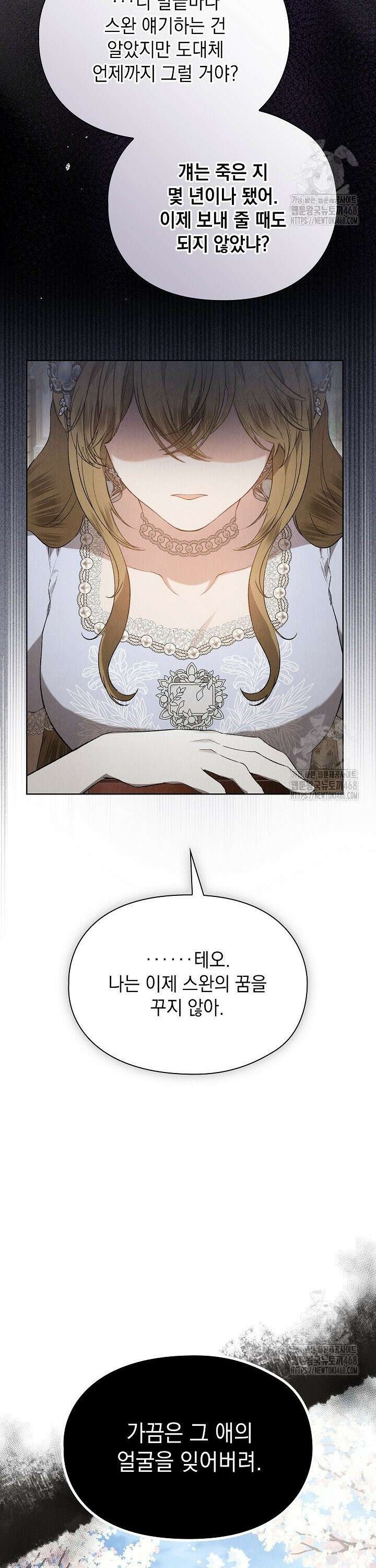 엑스트라는 가짜가 되기로 했다 29화 36