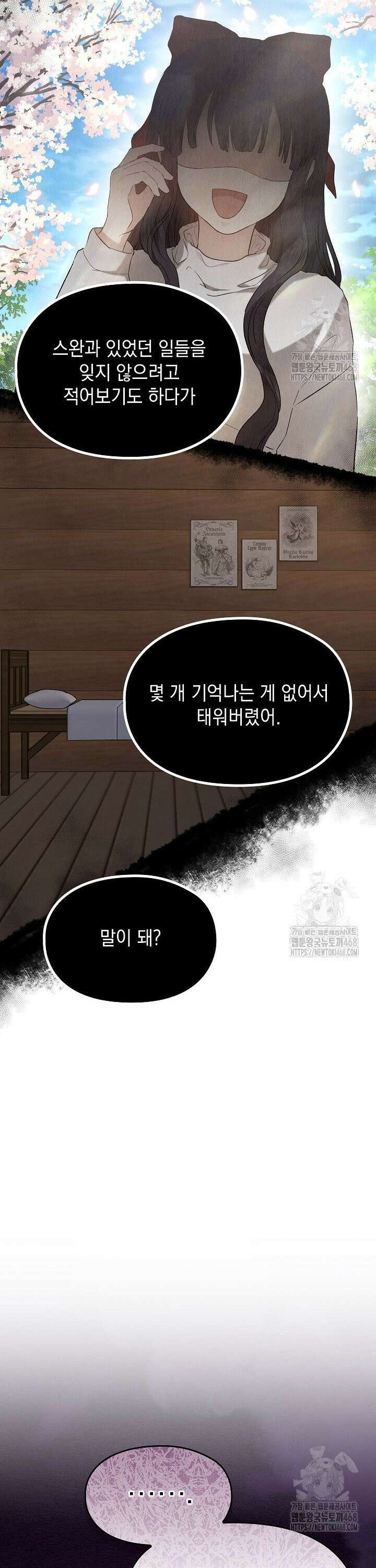 엑스트라는 가짜가 되기로 했다 29화 37