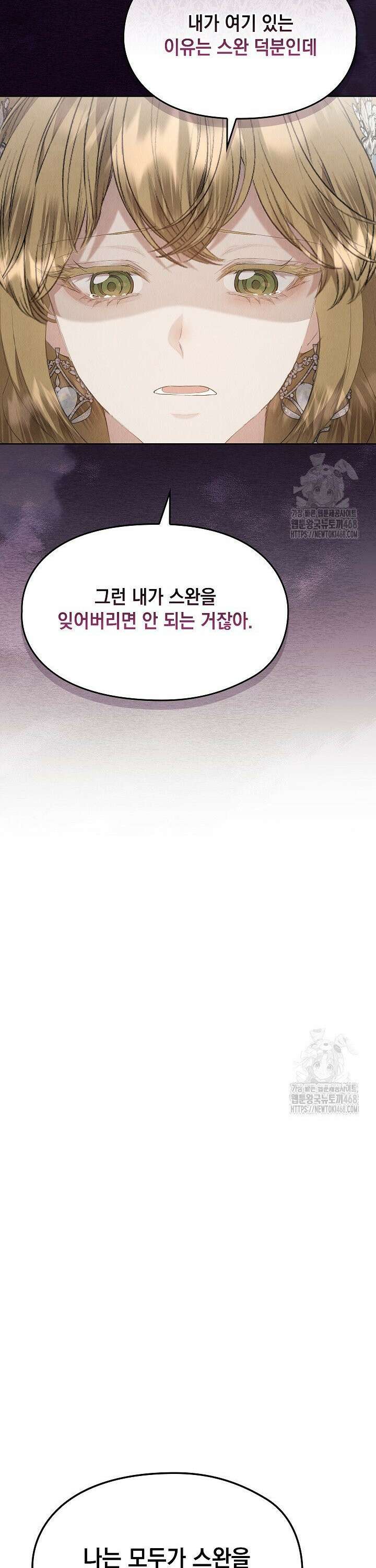 엑스트라는 가짜가 되기로 했다 29화 38
