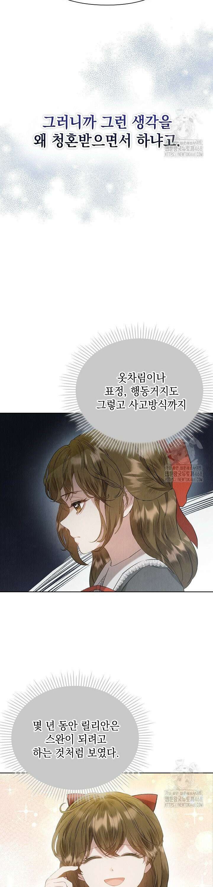 엑스트라는 가짜가 되기로 했다 29화 40