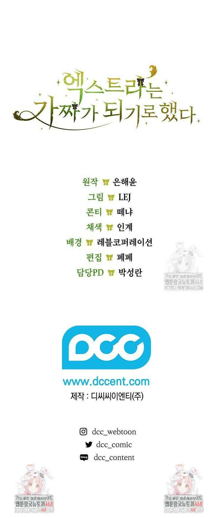 엑스트라는 가짜가 되기로 했다 29화 44
