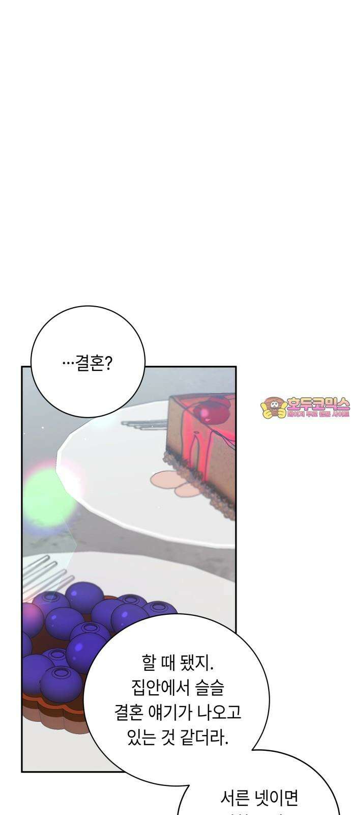 엔드리스 서머 34화 1