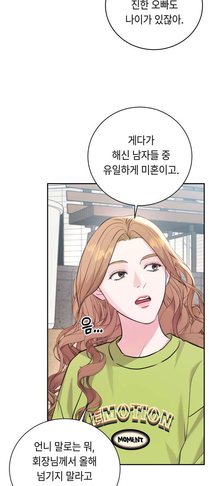 엔드리스 서머 34화 2