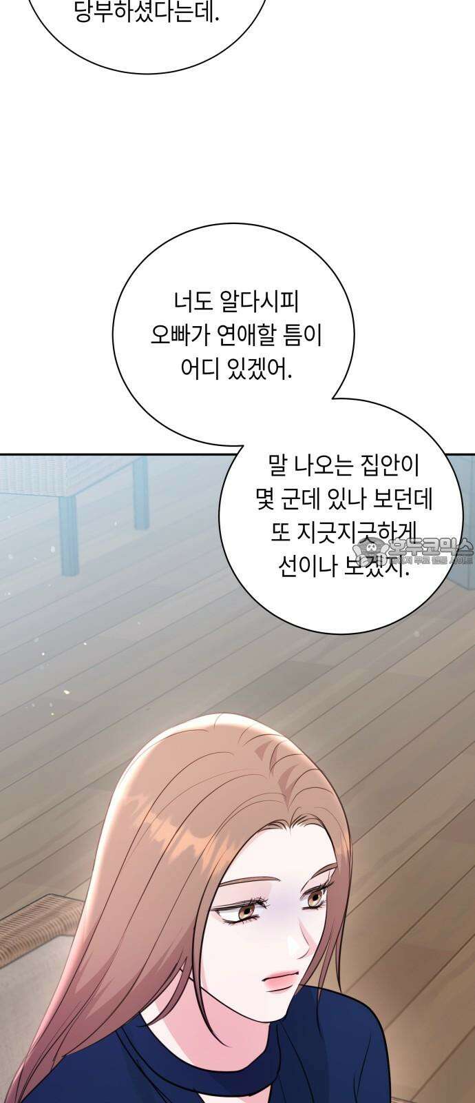 엔드리스 서머 34화 3
