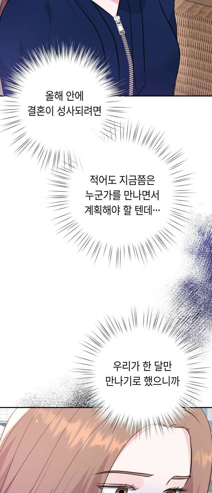 엔드리스 서머 34화 4