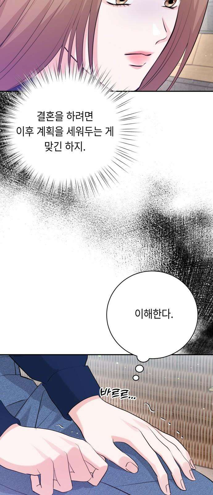 엔드리스 서머 34화 5
