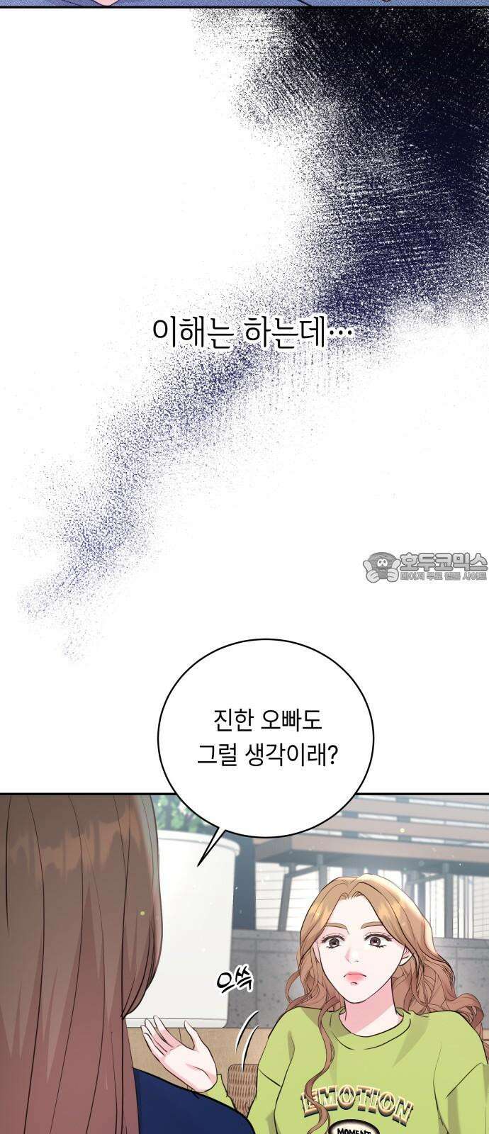 엔드리스 서머 34화 6