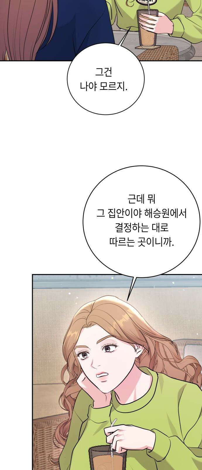 엔드리스 서머 34화 7