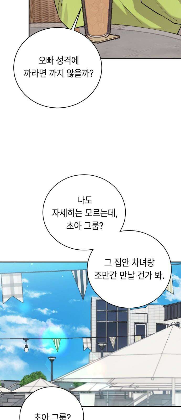 엔드리스 서머 34화 8