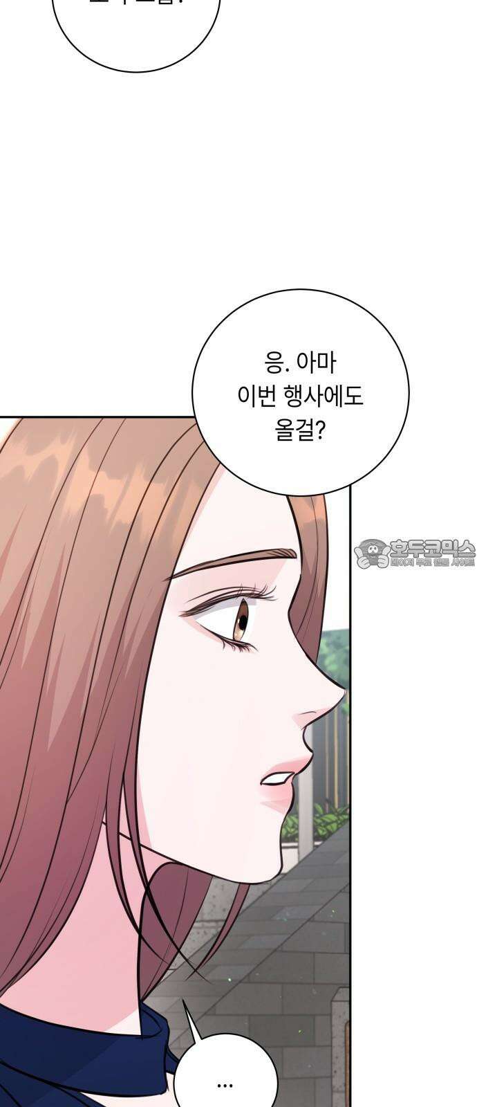 엔드리스 서머 34화 9