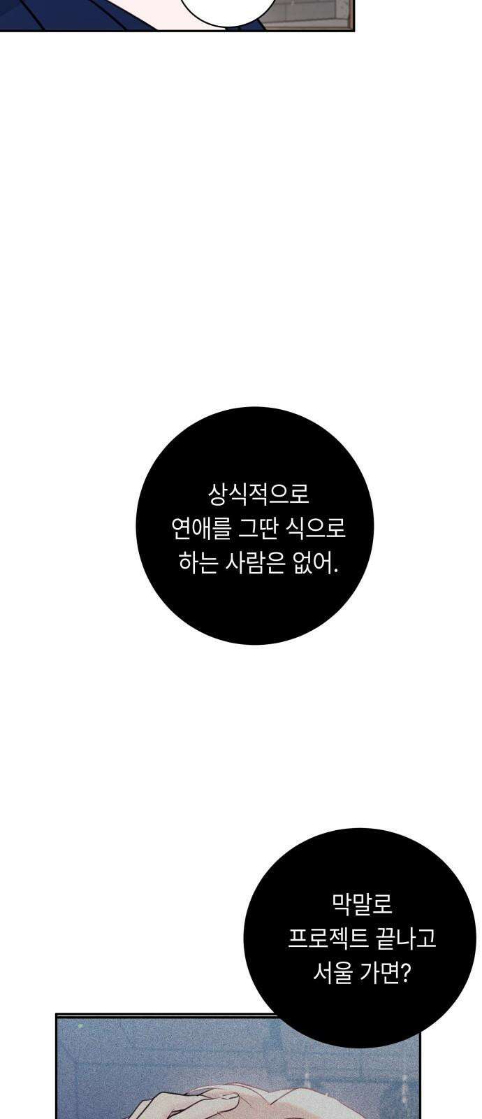 엔드리스 서머 34화 10