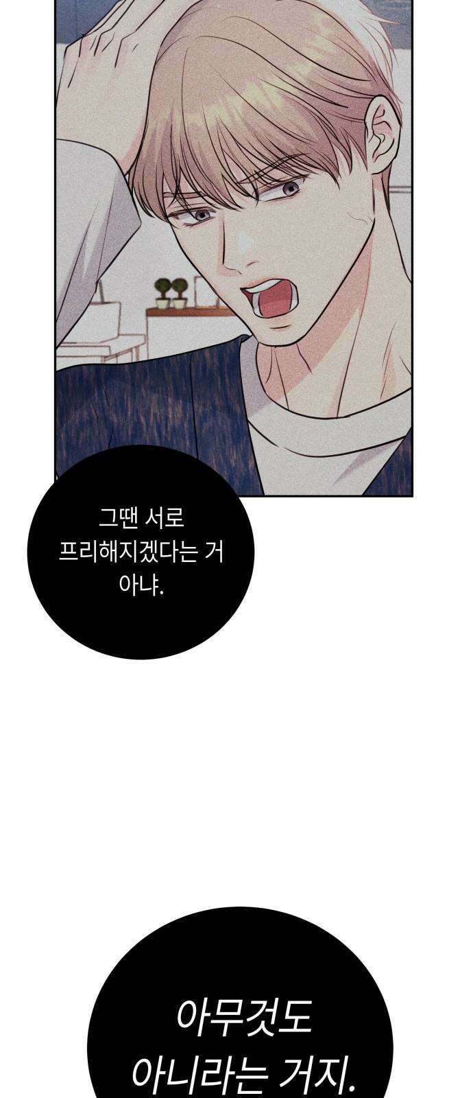 엔드리스 서머 34화 11