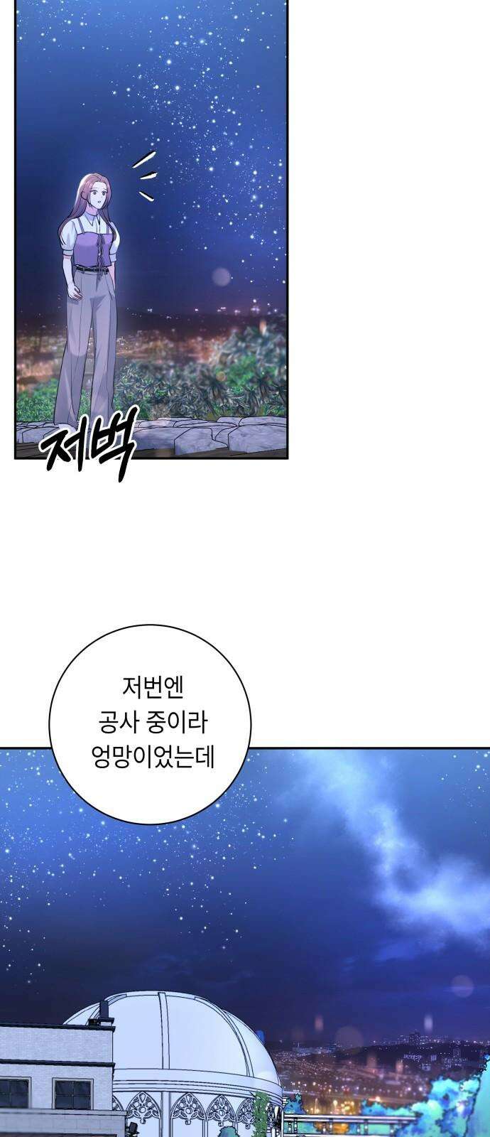 엔드리스 서머 34화 16