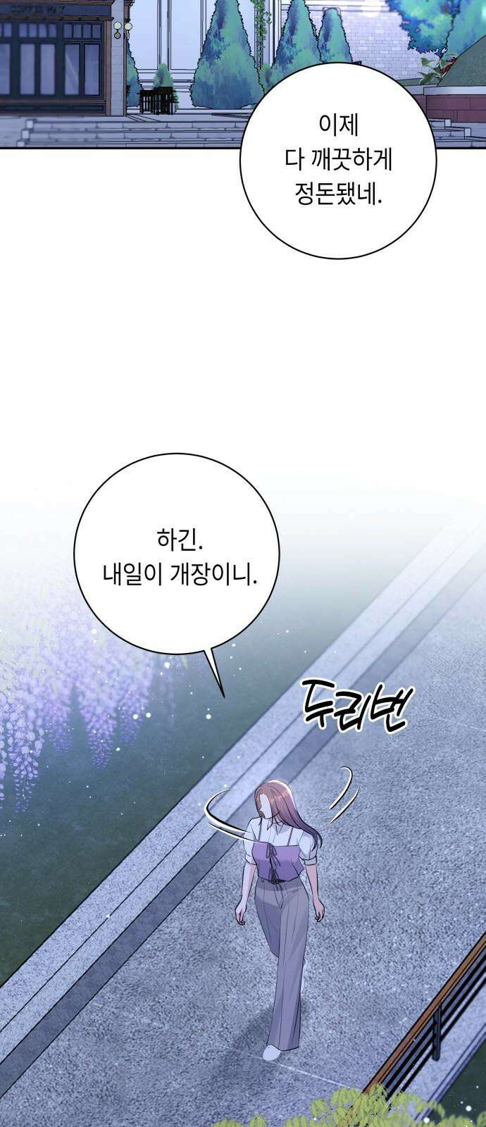 엔드리스 서머 34화 17