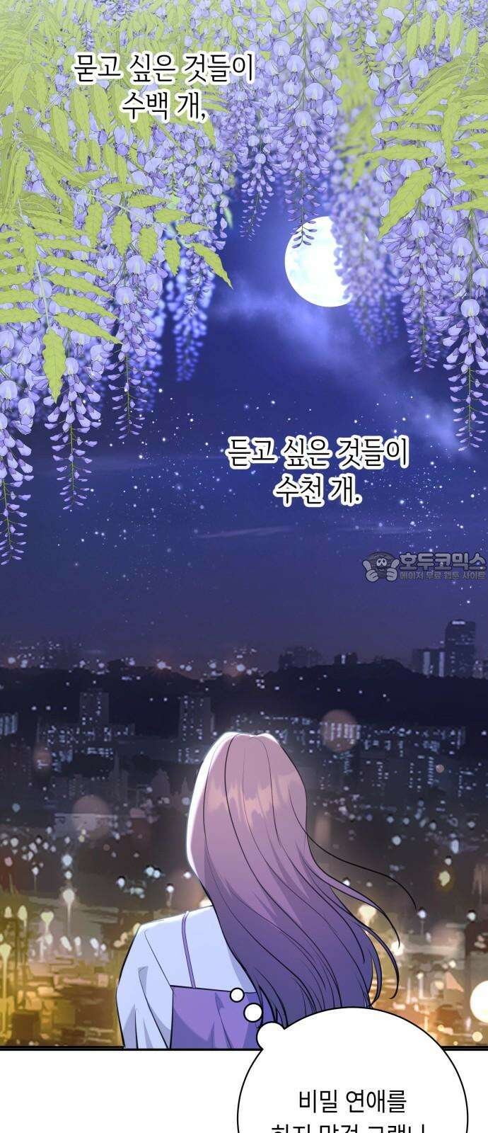 엔드리스 서머 34화 21