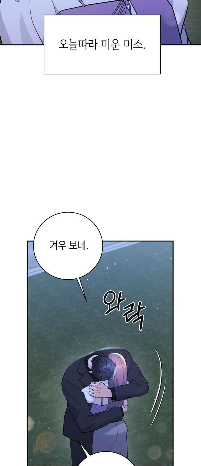 엔드리스 서머 34화 26