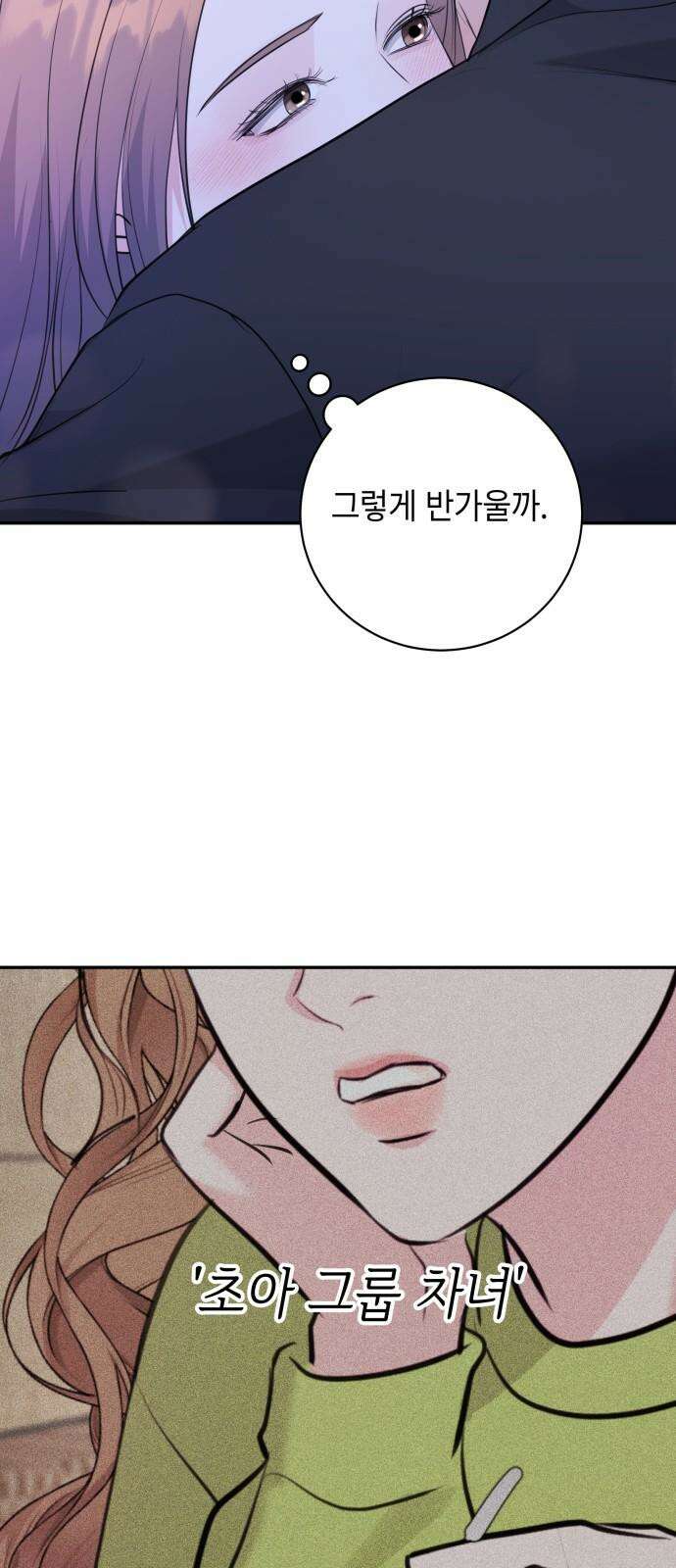 엔드리스 서머 34화 29