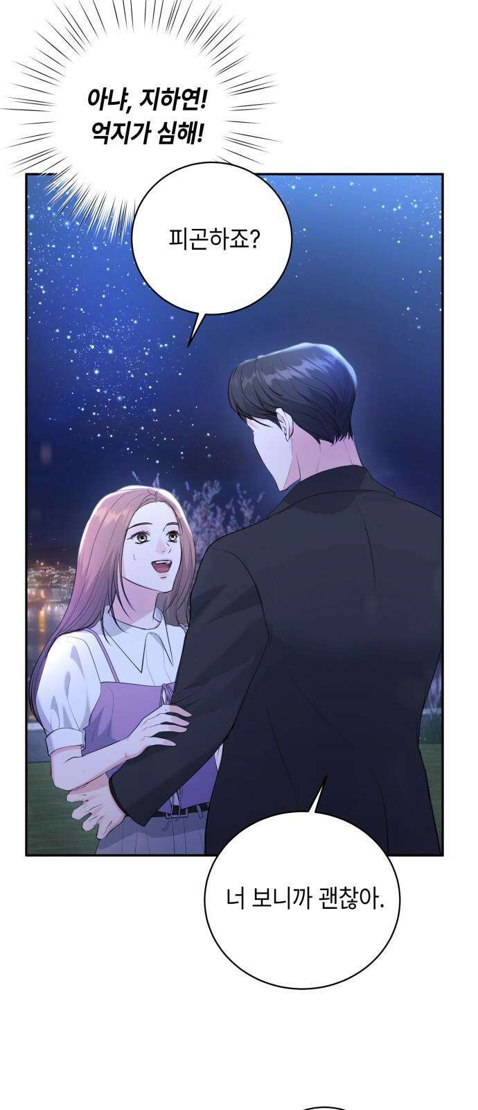 엔드리스 서머 34화 31
