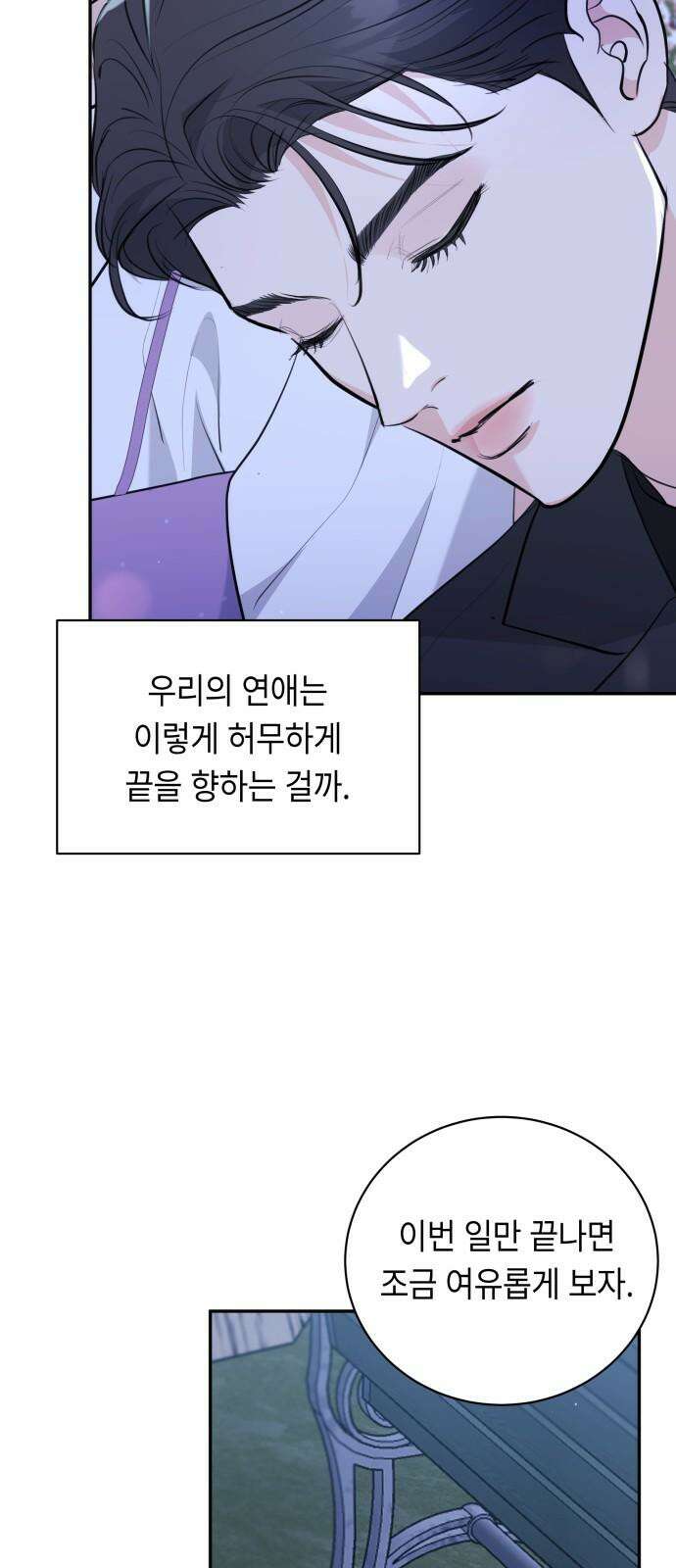 엔드리스 서머 34화 38