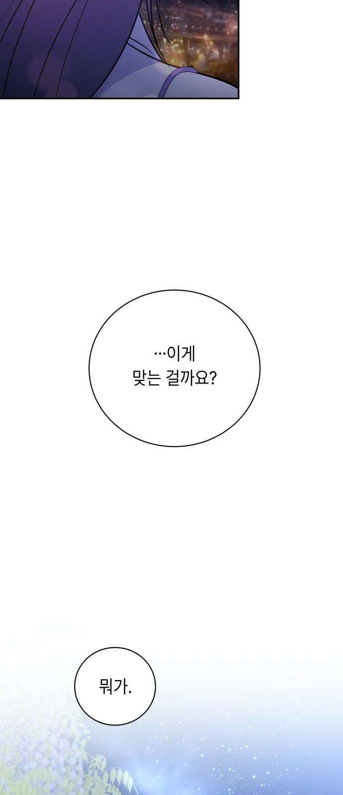 엔드리스 서머 34화 40
