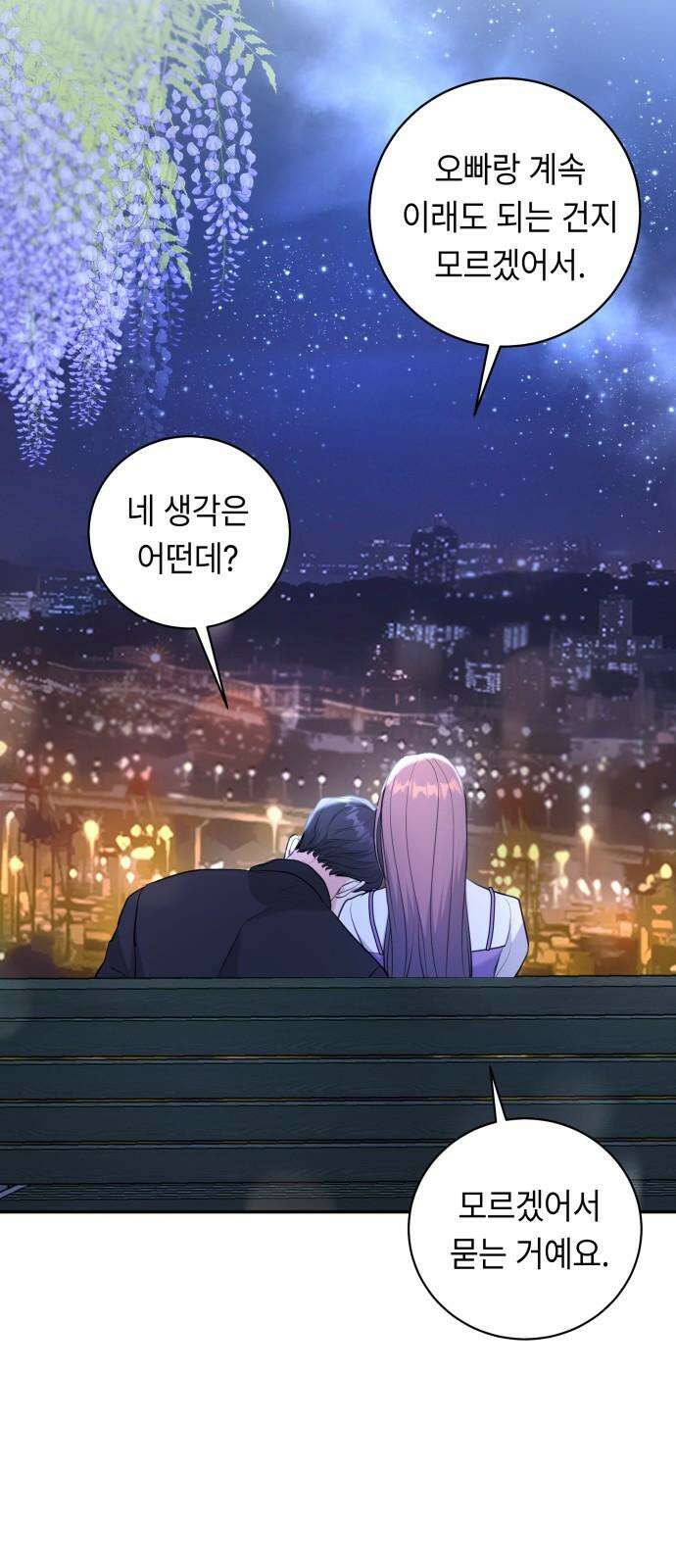 엔드리스 서머 34화 41