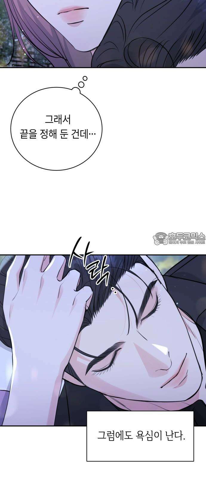 엔드리스 서머 34화 45