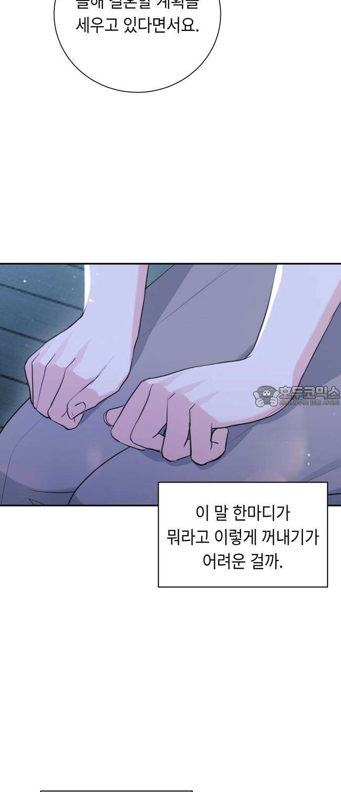 엔드리스 서머 34화 48
