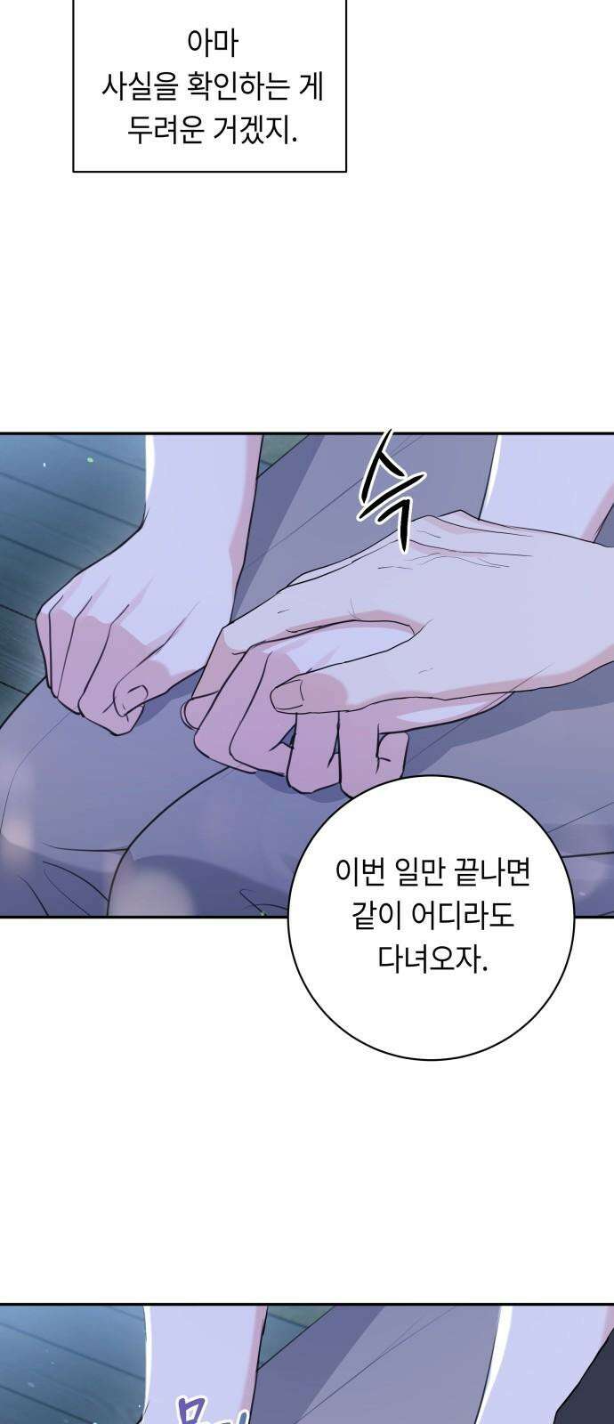 엔드리스 서머 34화 49