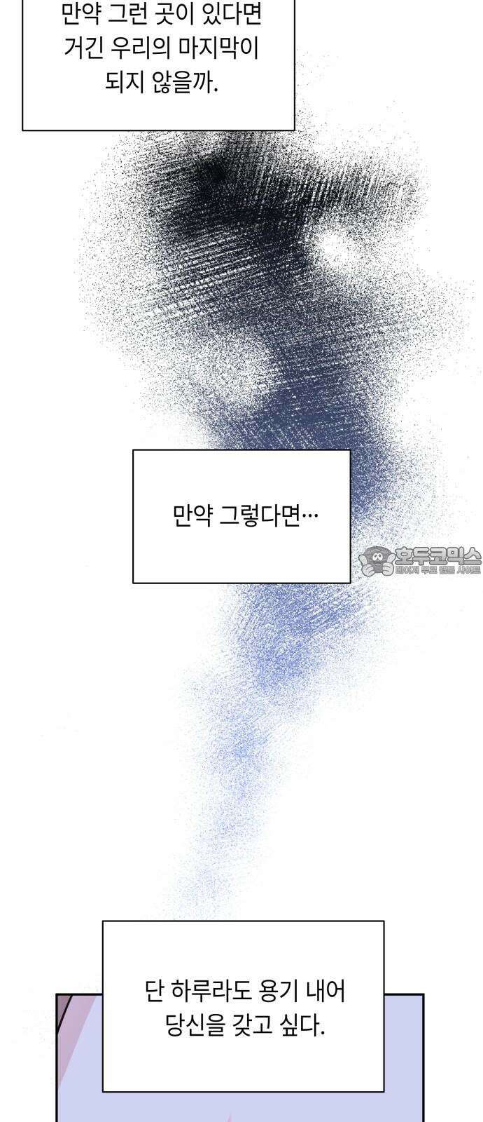 엔드리스 서머 34화 51