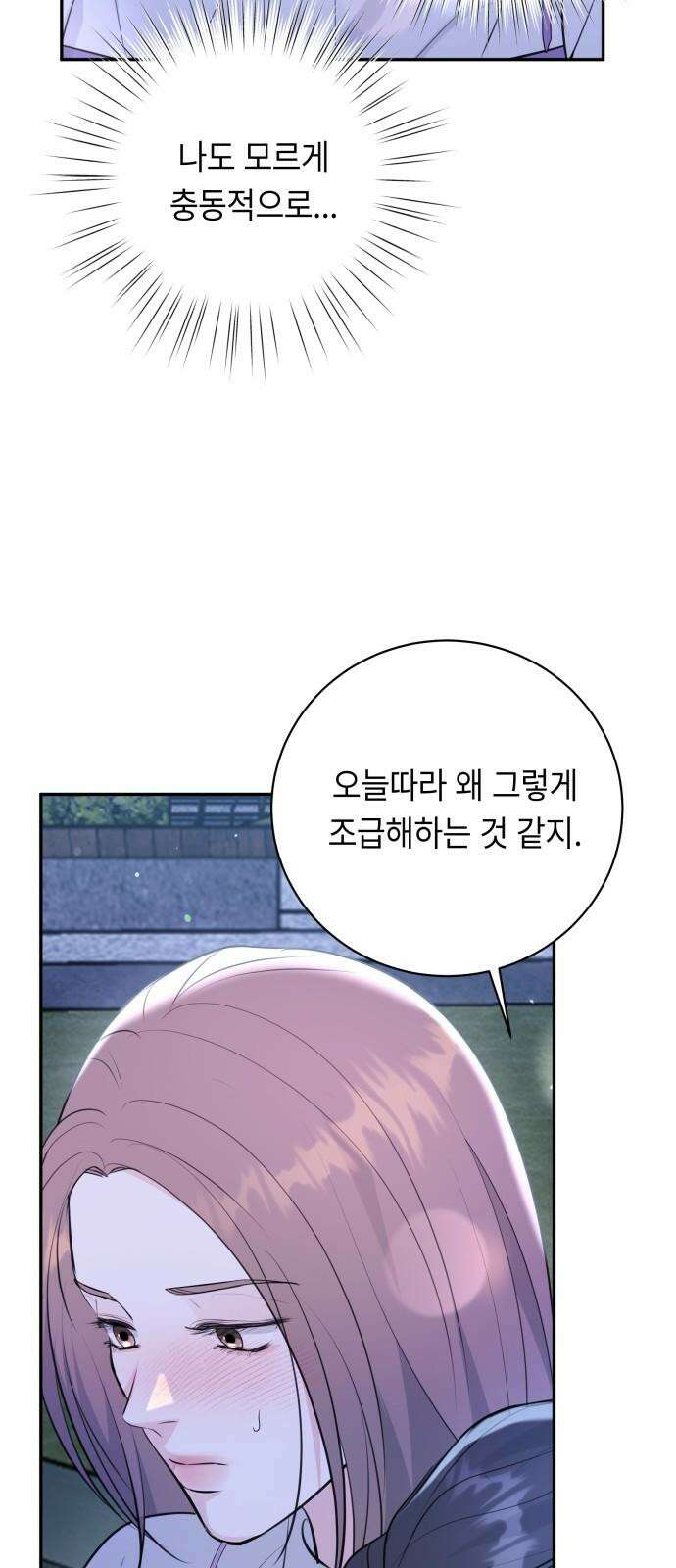 엔드리스 서머 34화 58