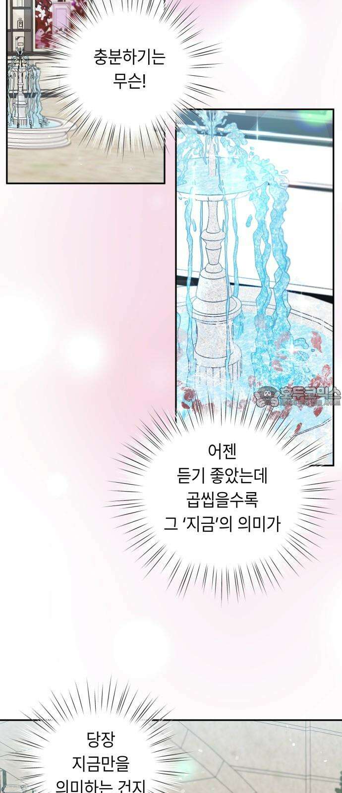 엔드리스 서머 34화 69