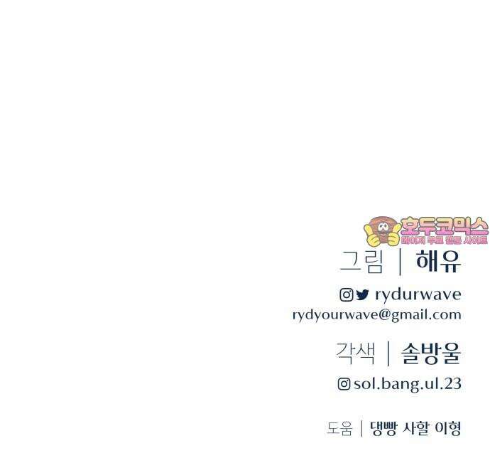 엔드리스 서머 34화 73