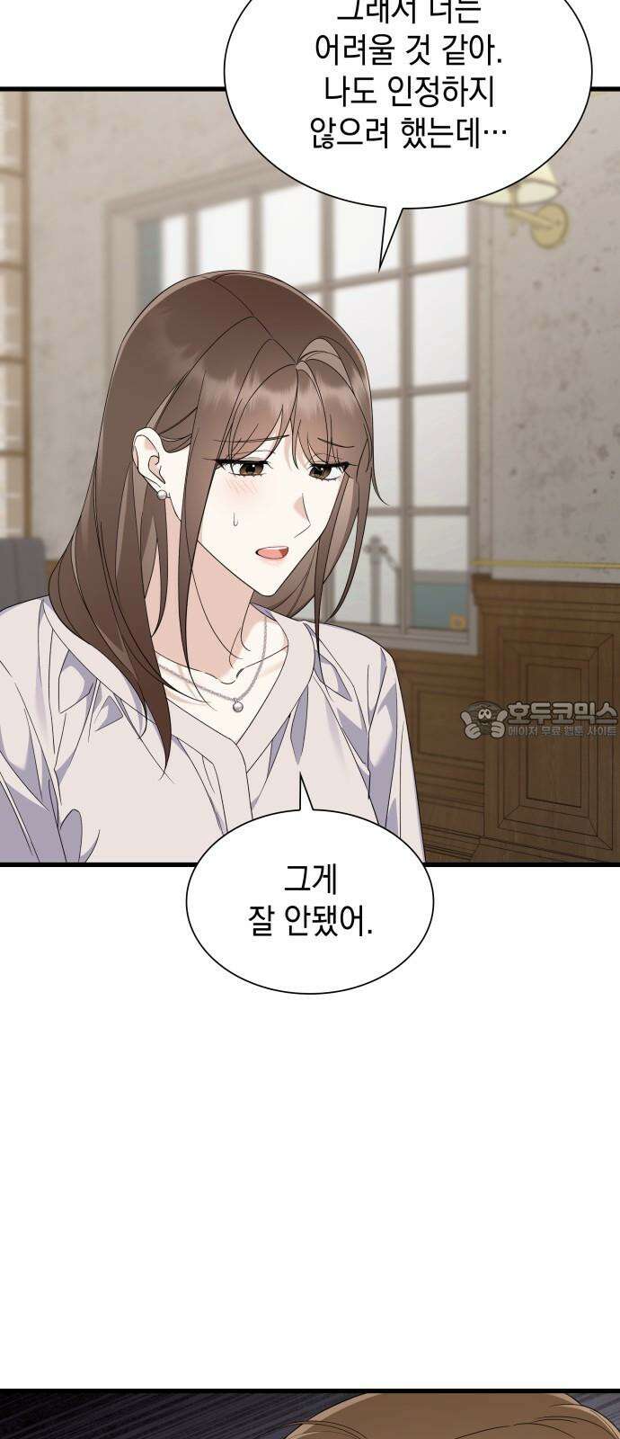신입은 낮져밤이 51화 3