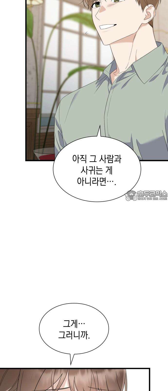 신입은 낮져밤이 51화 6