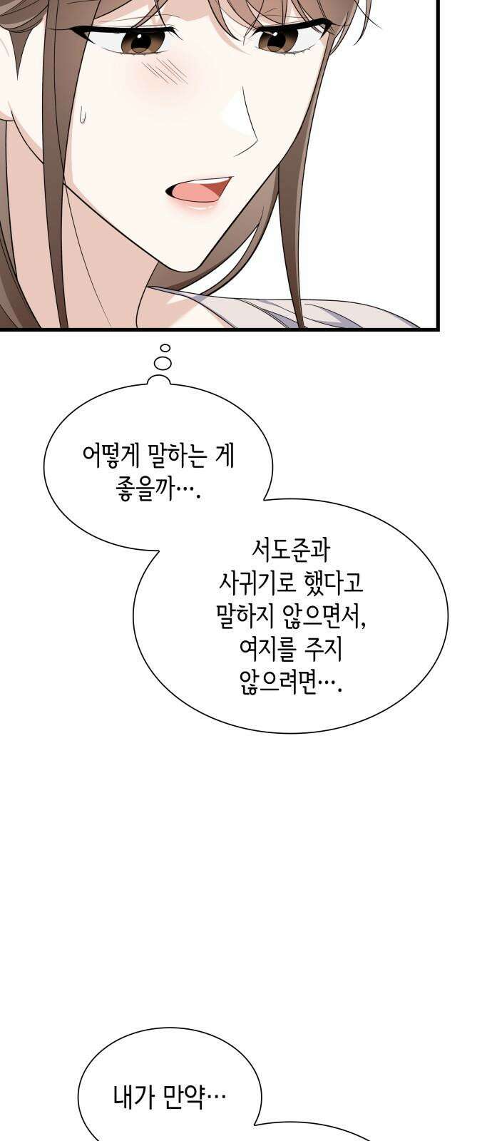 신입은 낮져밤이 51화 7