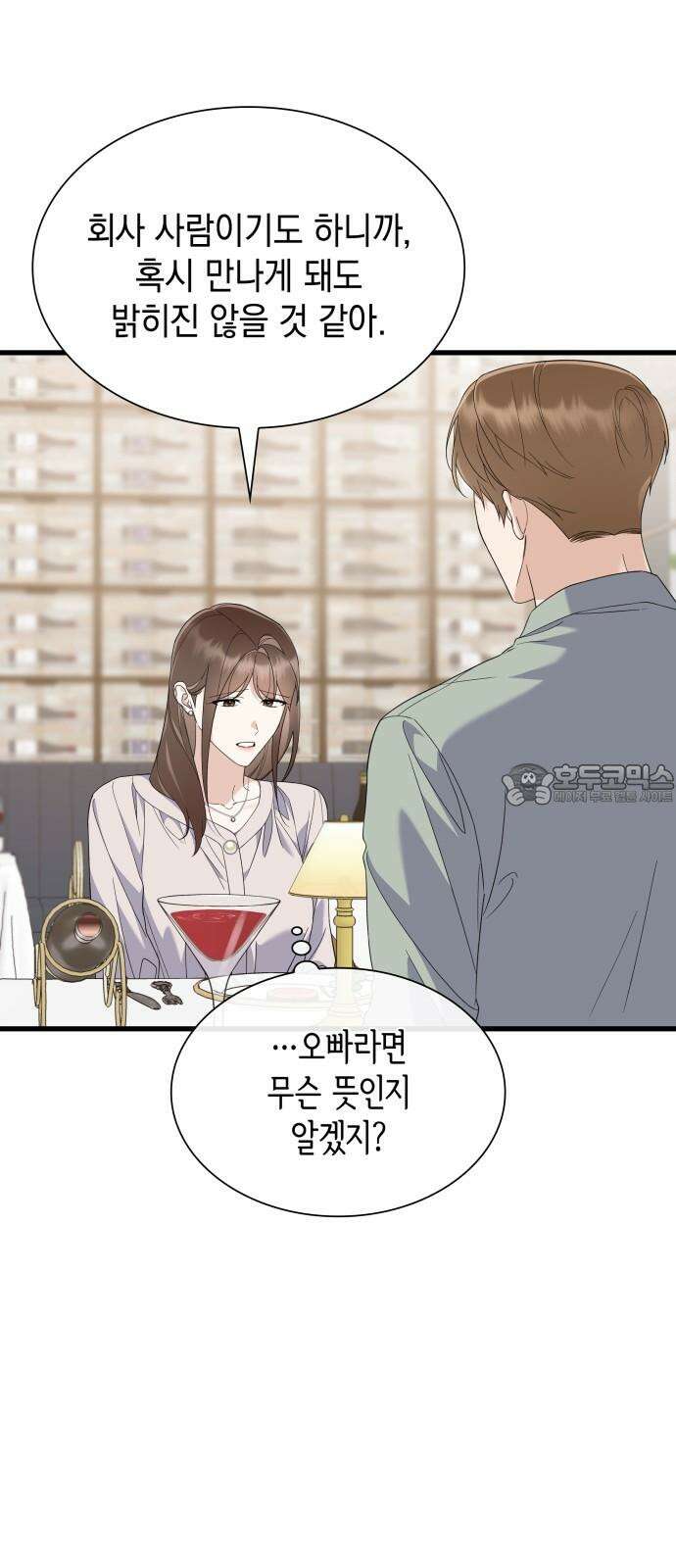 신입은 낮져밤이 51화 9