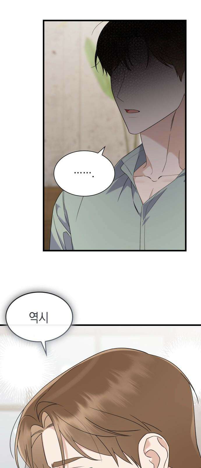 신입은 낮져밤이 51화 10