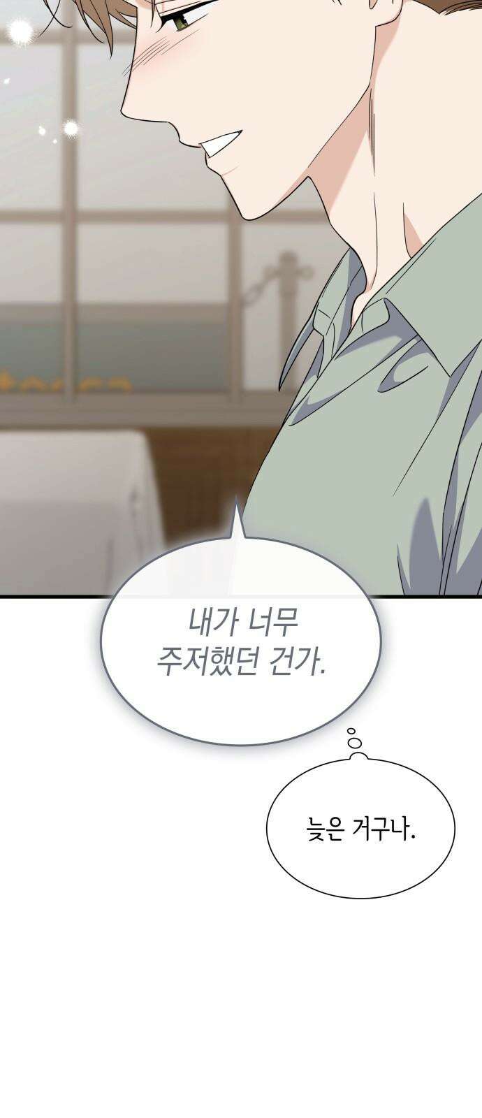 신입은 낮져밤이 51화 11