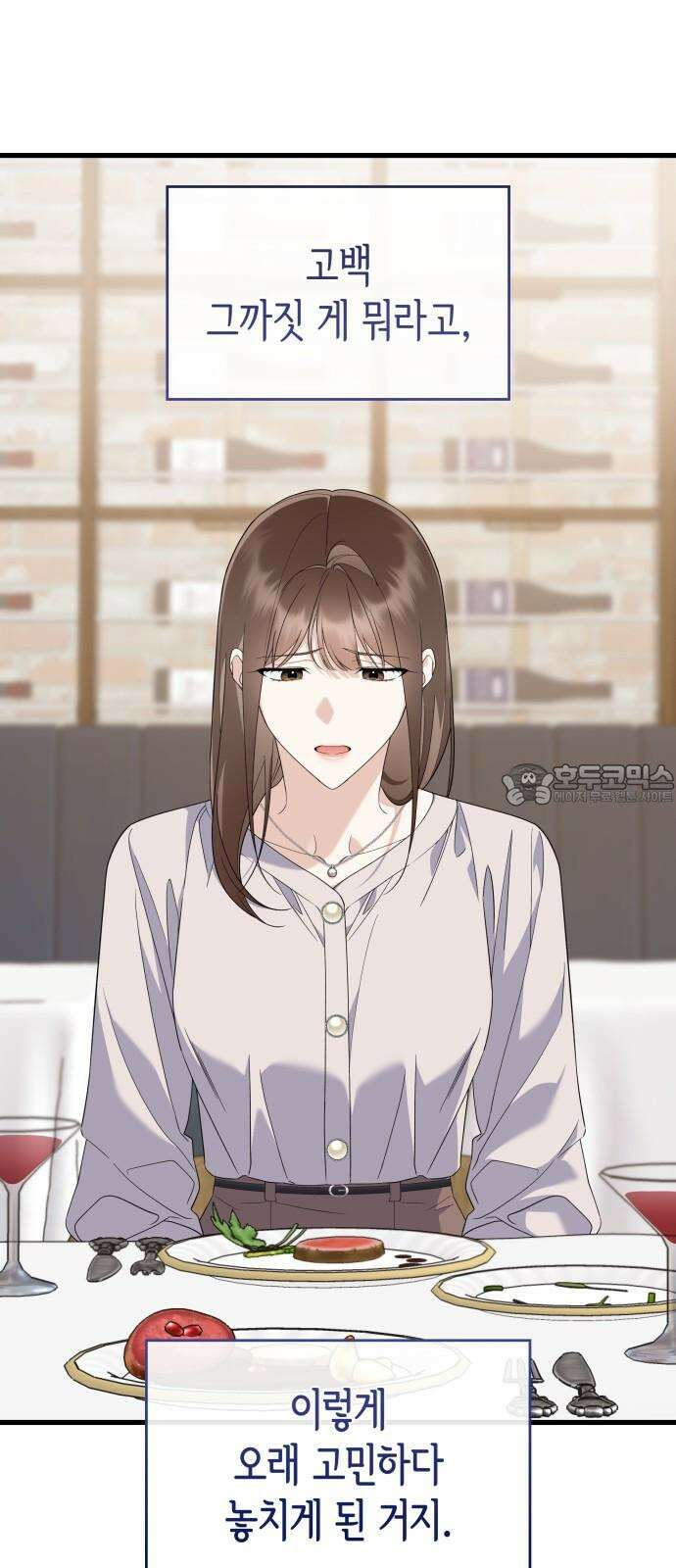 신입은 낮져밤이 51화 12