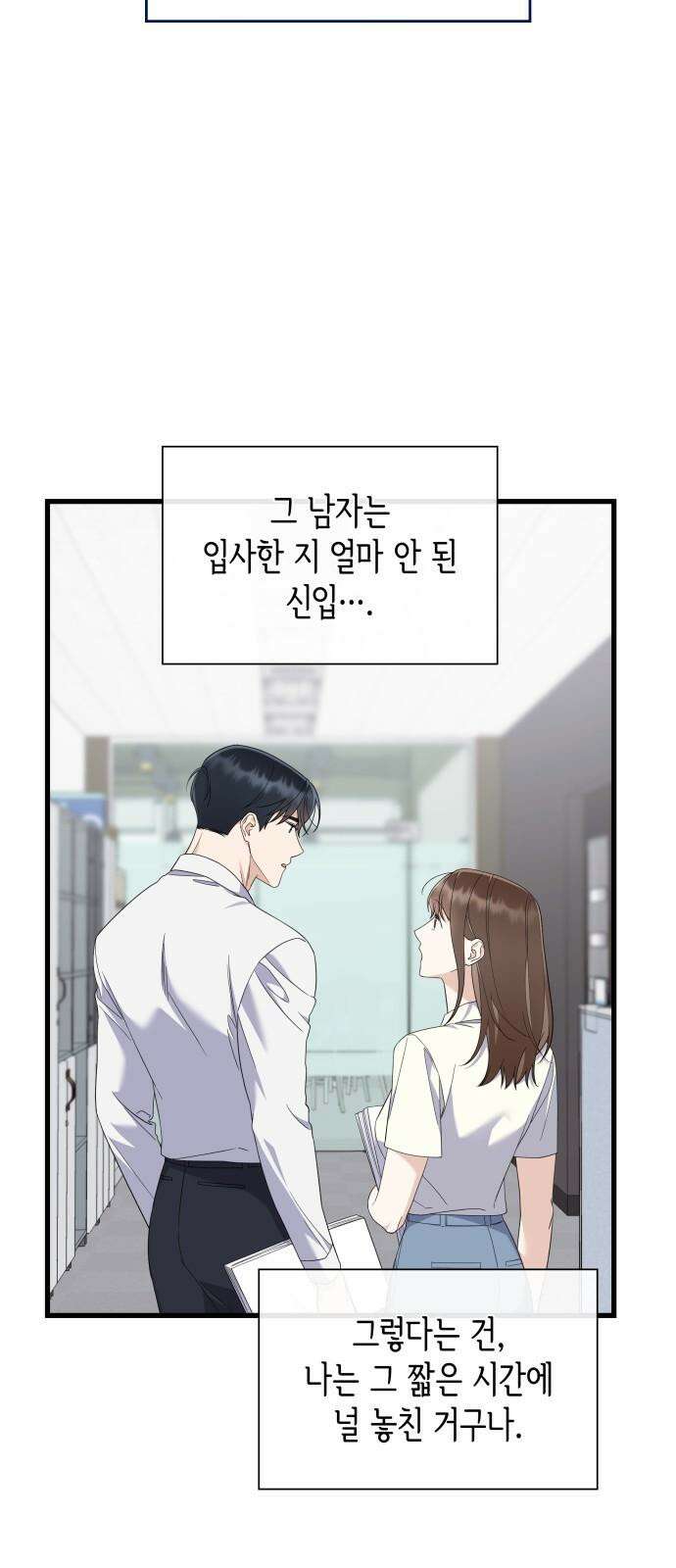 신입은 낮져밤이 51화 13