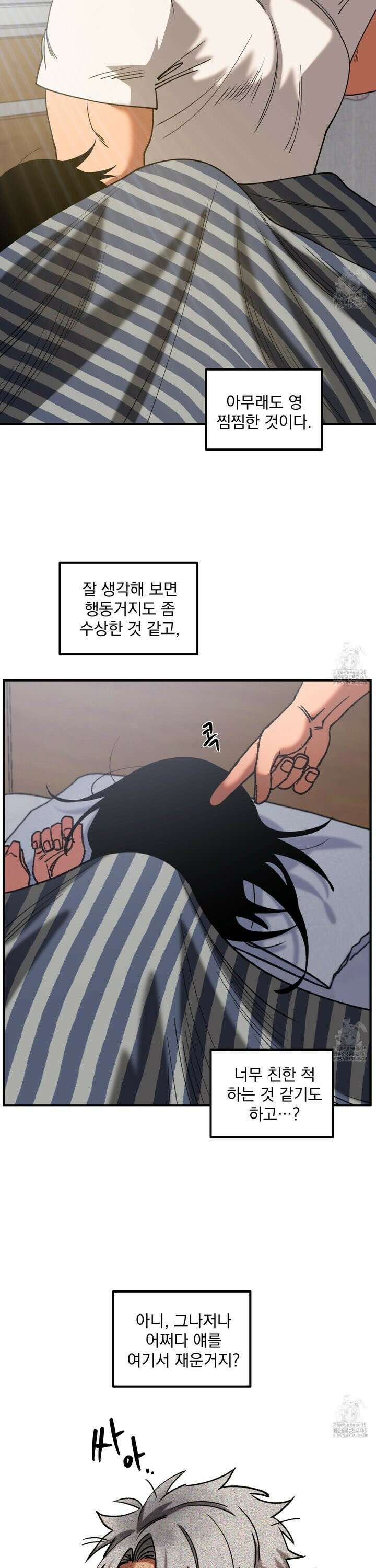 리비도 프레임 2화 2