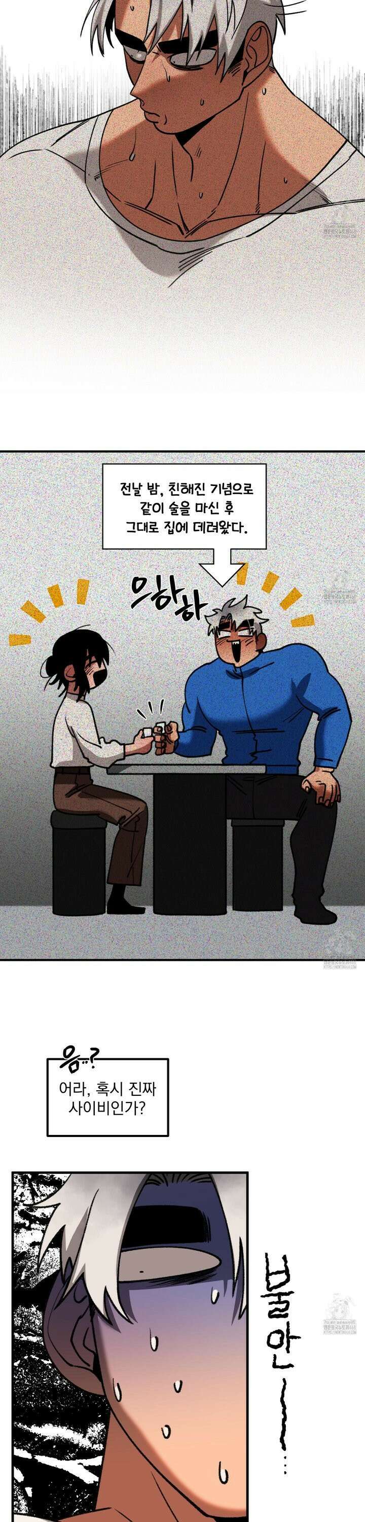 리비도 프레임 2화 3